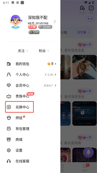 ME语音