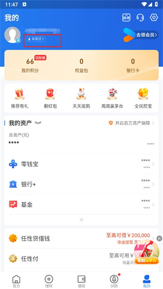 易付宝钱包苏宁金融