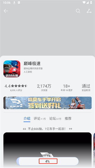 巅峰极速华为版本下载