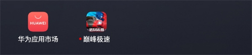 巅峰极速华为版本下载