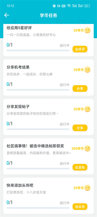 普通话测试软件免费版