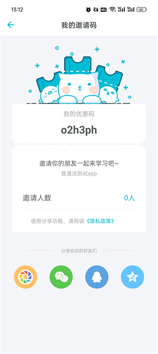 普通话测试软件免费版