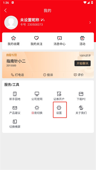 指南针股票app下载