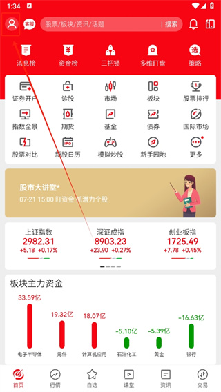 指南针股票app下载