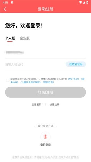 人保V盟下载安装