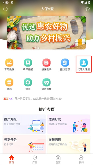 人保V盟下载安装