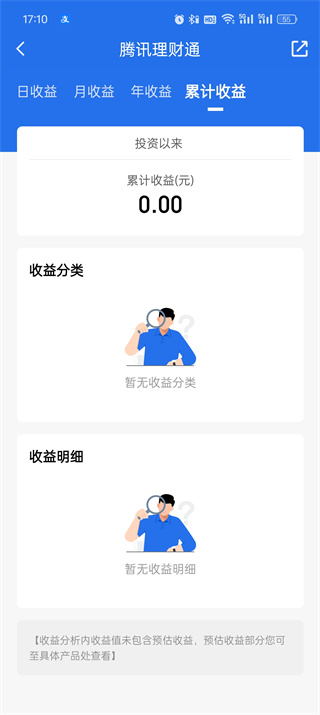 腾讯理财通