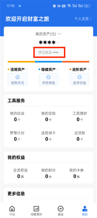 腾讯理财通