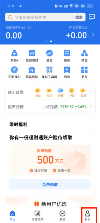 腾讯理财通