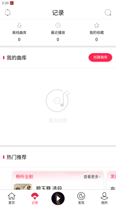 听戏app下载