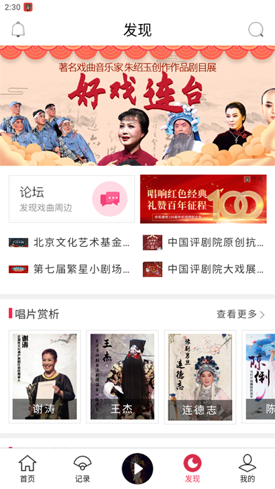 听戏app下载