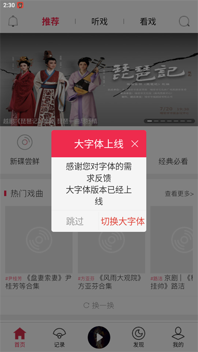听戏app下载