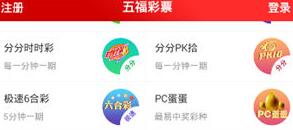 五福彩票app官方版下载安卓手机