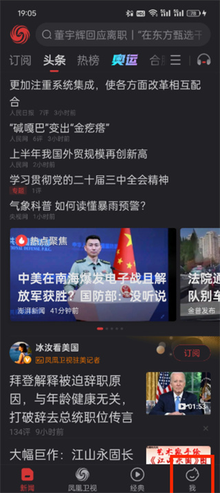 凤凰资讯