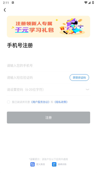星火英语考研APP安卓版下载