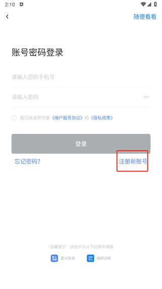 星火英语考研APP安卓版下载