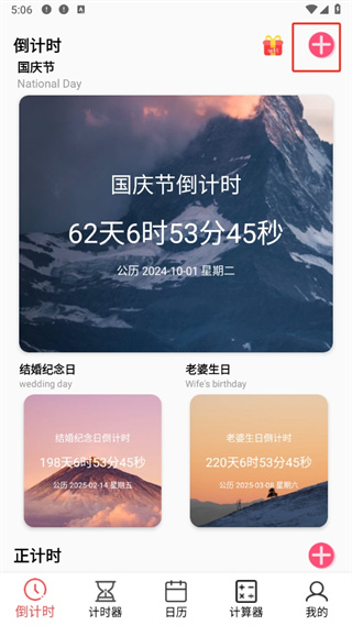倒计时器app