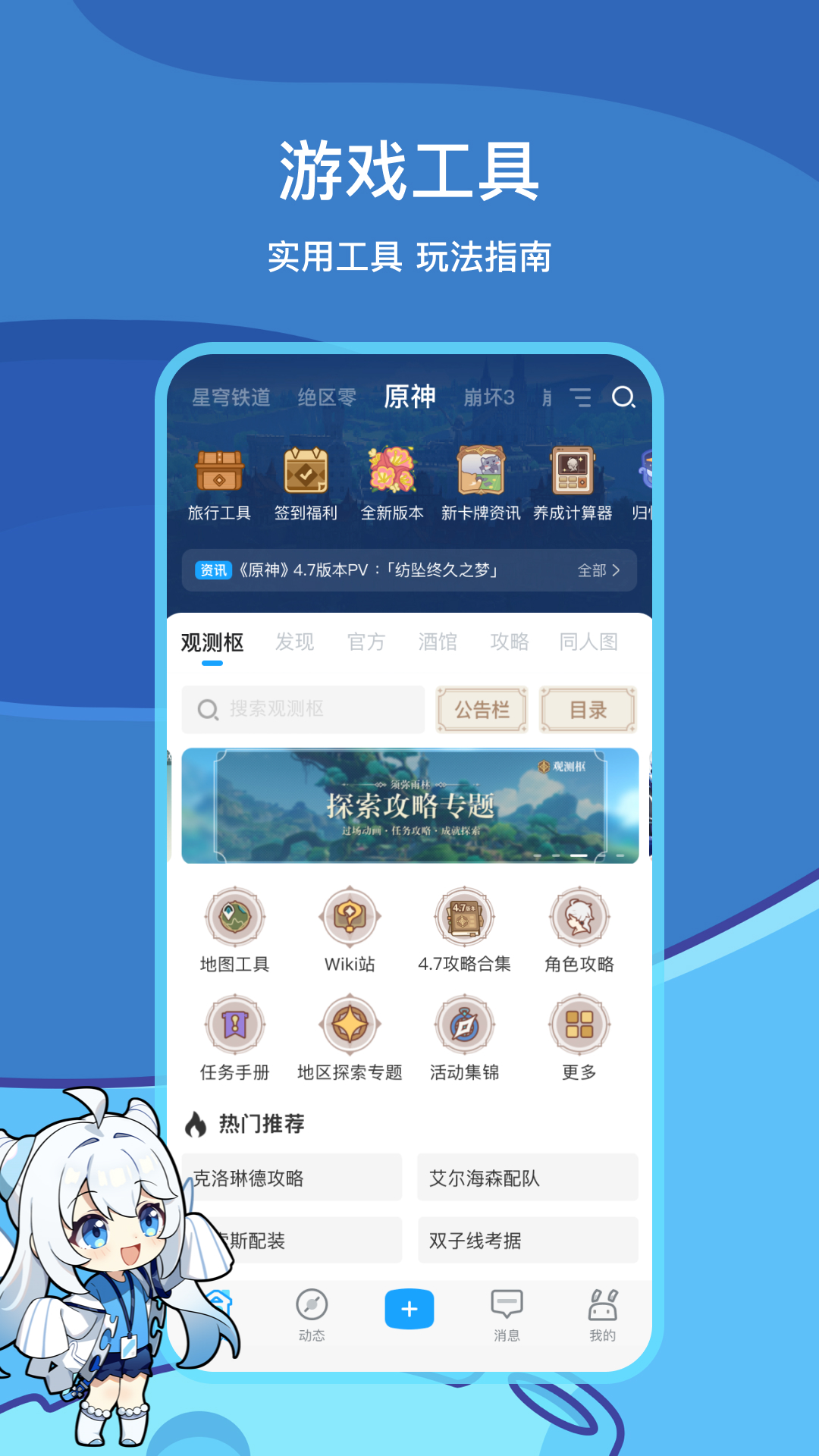 米游社(米哈游官方社区)App下载安装手机版_米游社(米哈游官方社区)官方下载