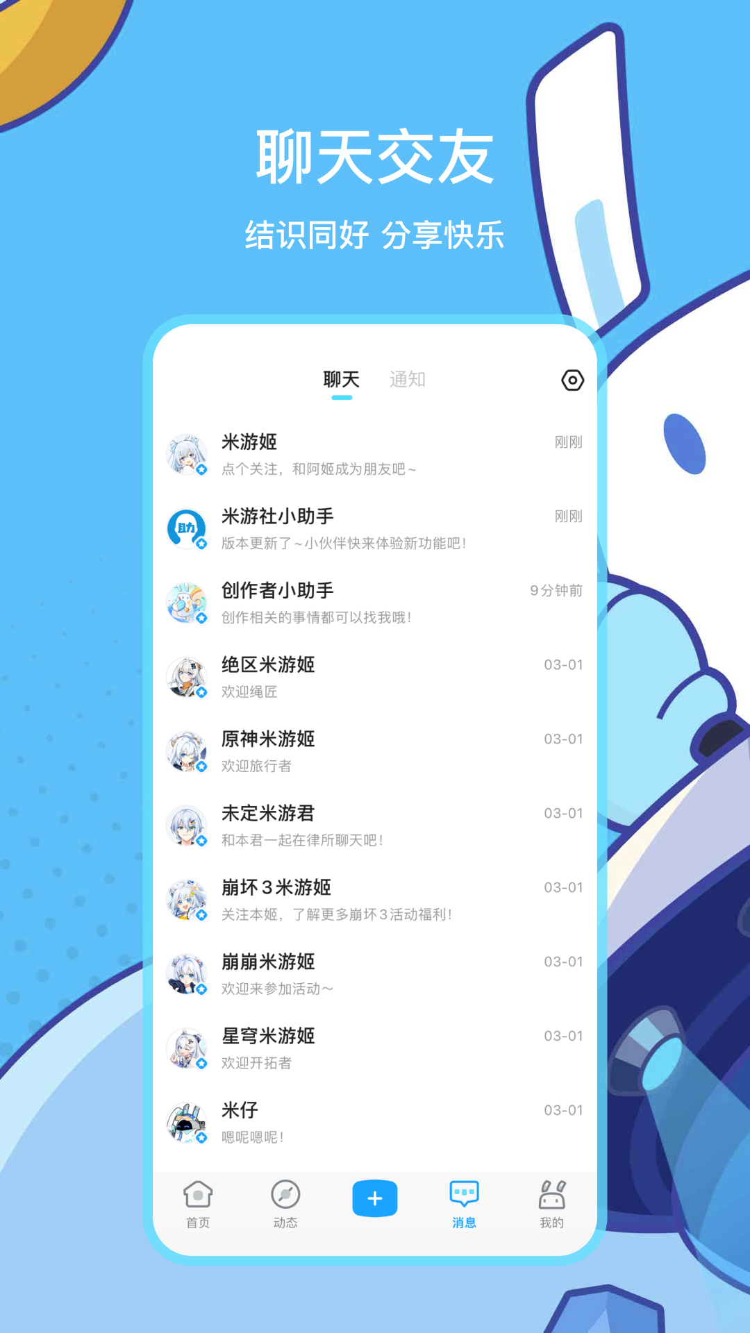 米游社(米哈游官方社区)App下载安装手机版_米游社(米哈游官方社区)官方下载