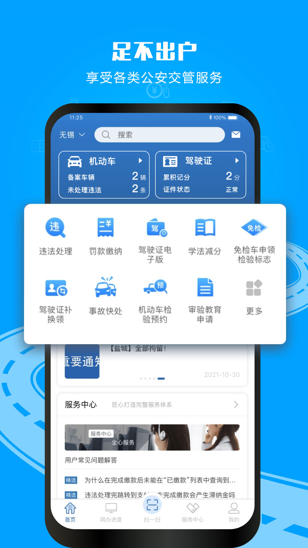交管12123(全国交通管理服务APP)2025最新版免费下载_交管12123(全国交通管理服务APP)安卓App下载