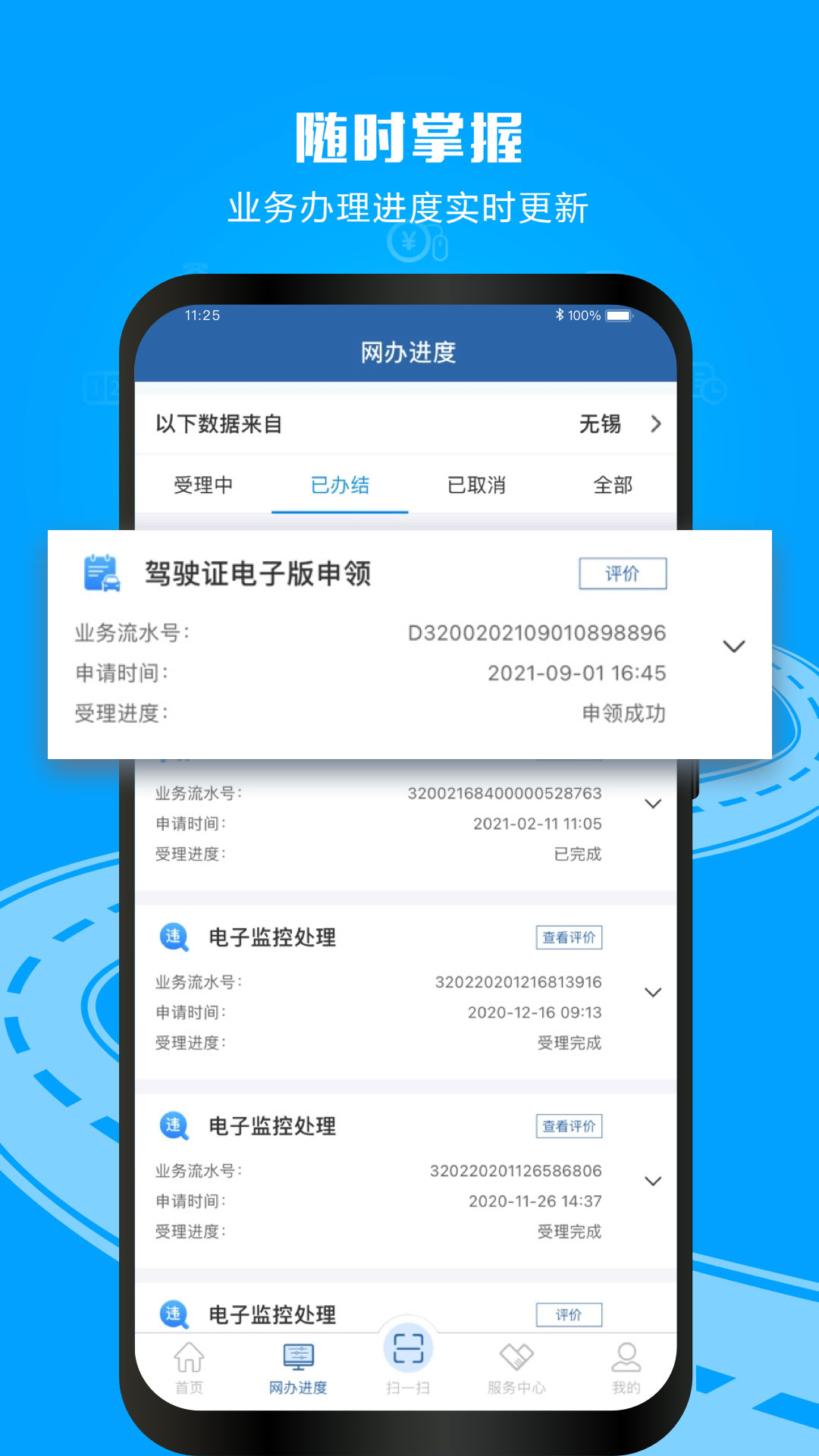 交管12123(全国交通管理服务APP)2025最新版免费下载_交管12123(全国交通管理服务APP)安卓App下载