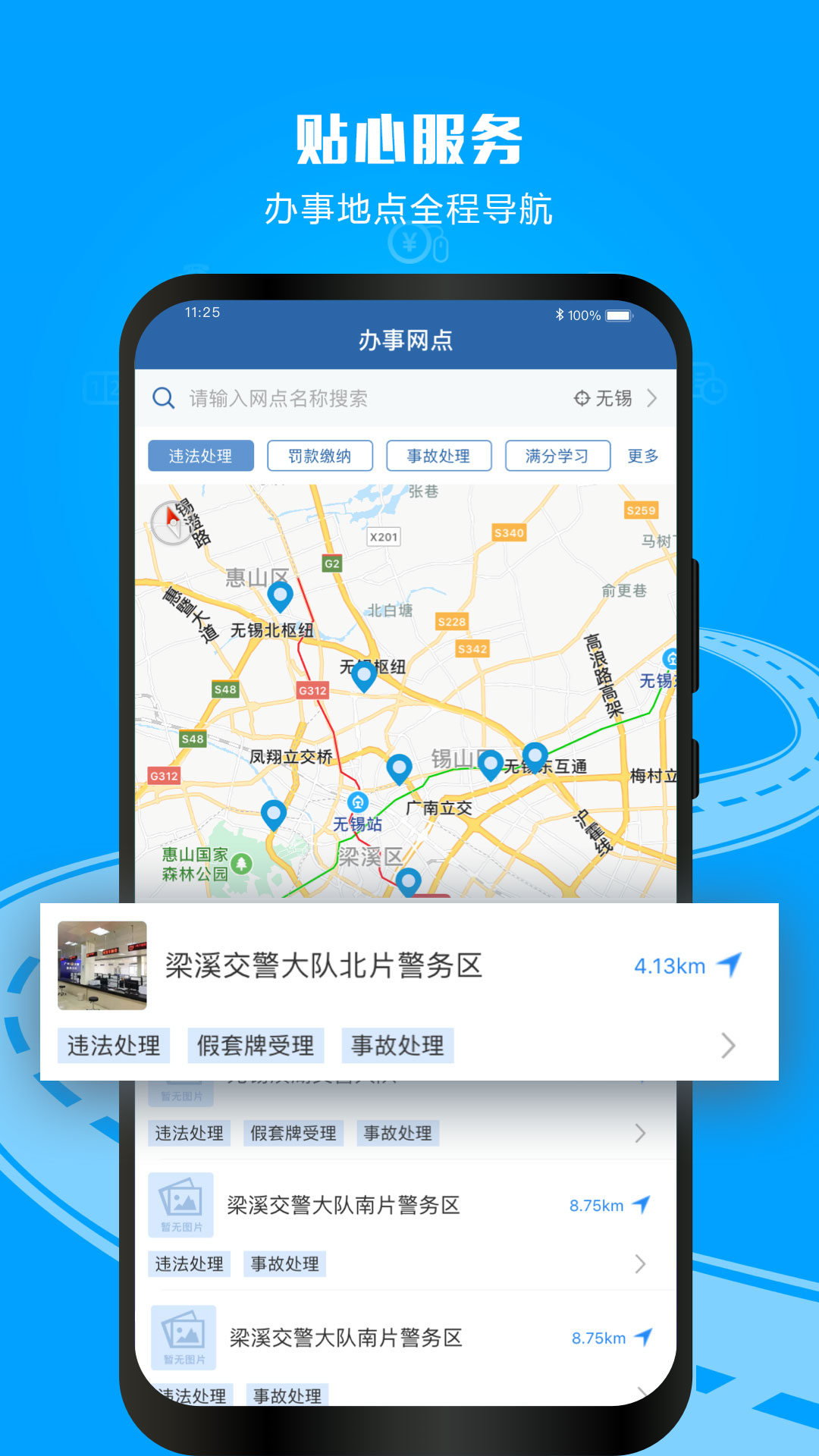 交管12123(全国交通管理服务APP)2025最新版免费下载_交管12123(全国交通管理服务APP)安卓App下载