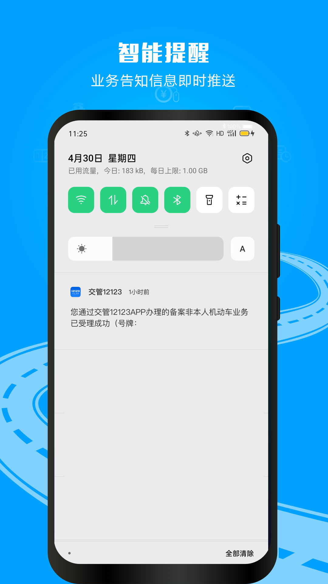 交管12123(全国交通管理服务APP)2025最新版免费下载_交管12123(全国交通管理服务APP)安卓App下载