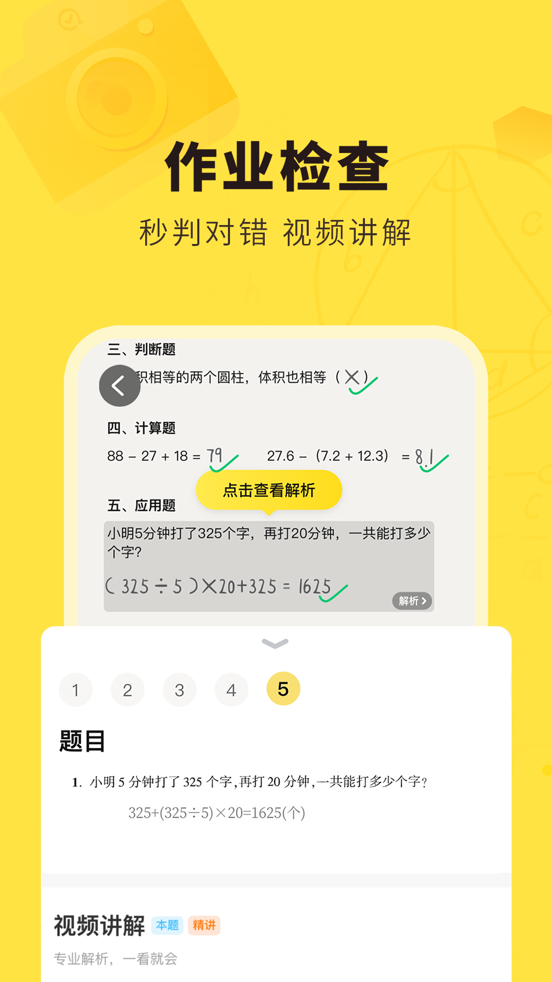 快对作业免费版app下载_快对作业最新版本
