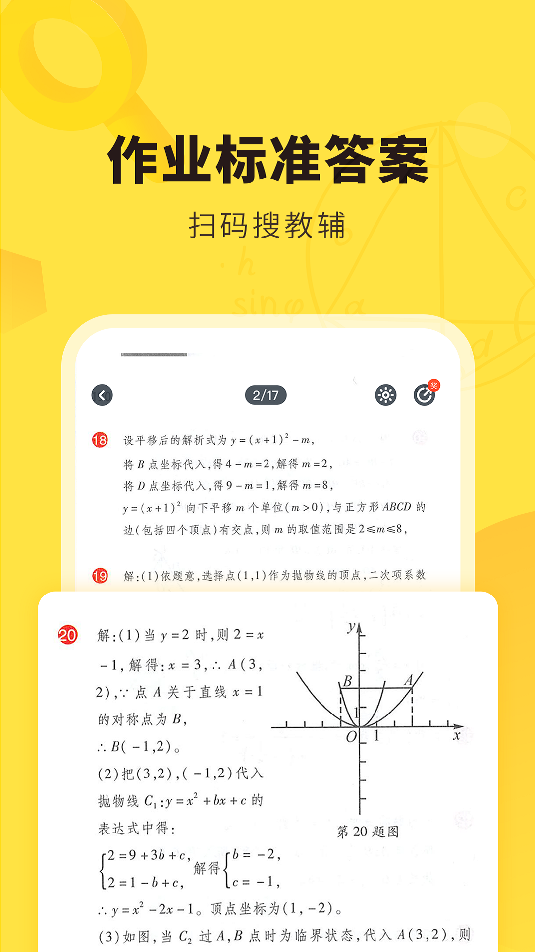 快对作业免费扫一扫找答案官方版下载_快对作业免费扫一扫找答案app官方正版