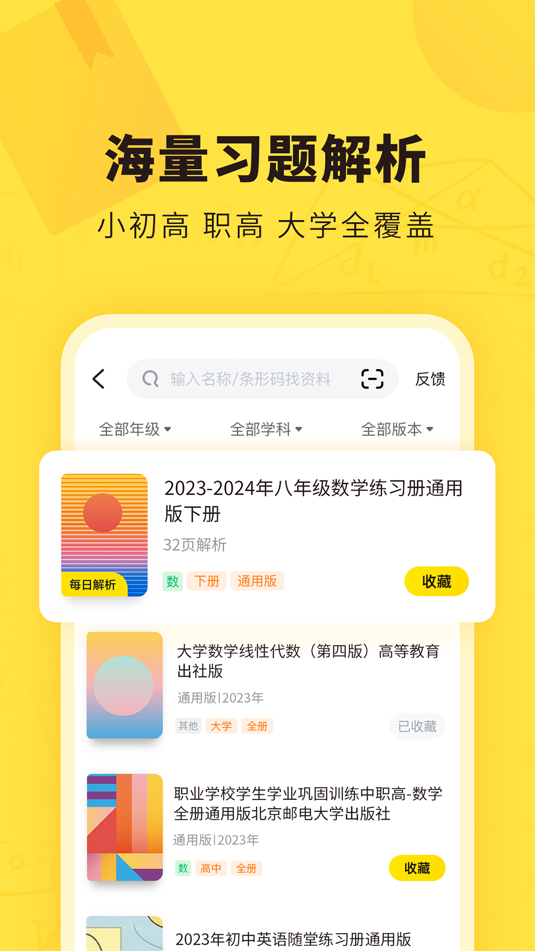 快对作业免费扫一扫找答案官方版下载_快对作业免费扫一扫找答案app官方正版