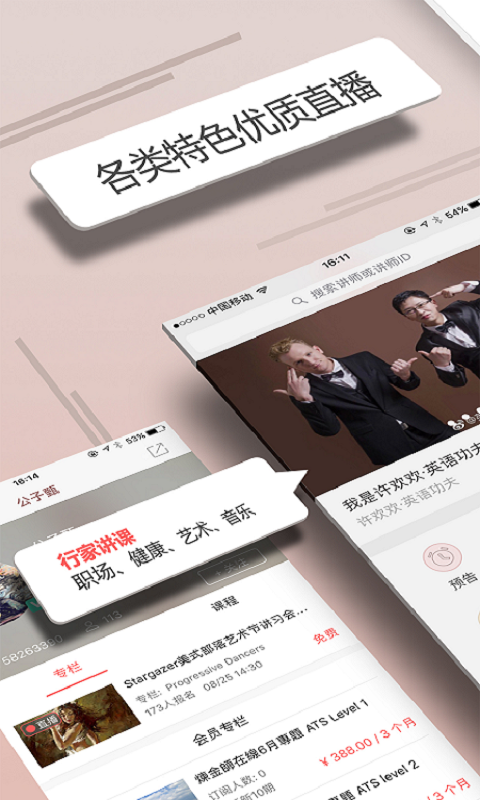 人人讲手机端下载_人人讲软件下载