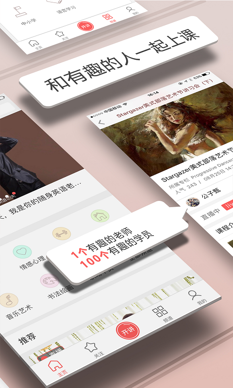 人人讲手机端下载_人人讲软件下载