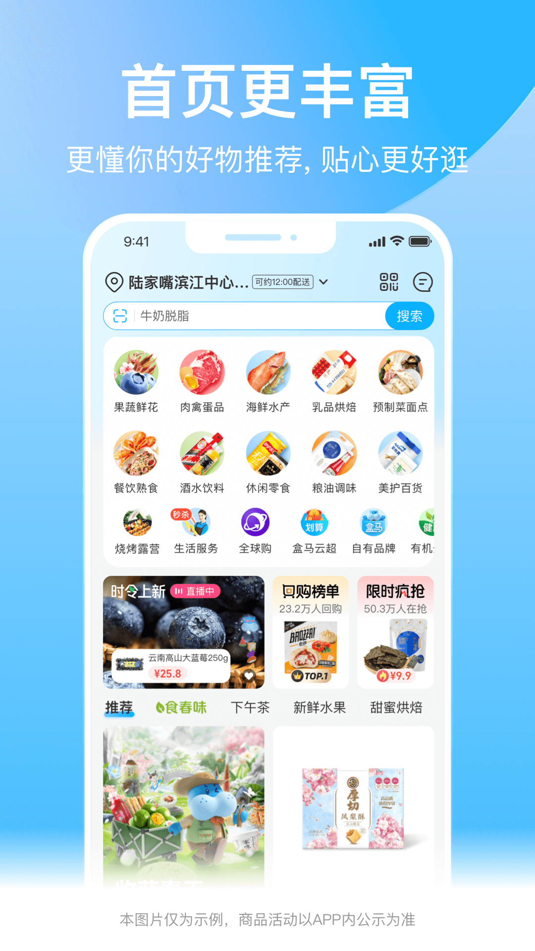 盒马鲜生单机版下载_盒马鲜生下载最新版本2025