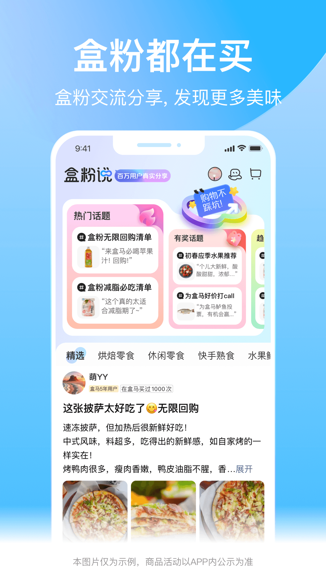 盒马鲜生单机版下载_盒马鲜生下载最新版本2025