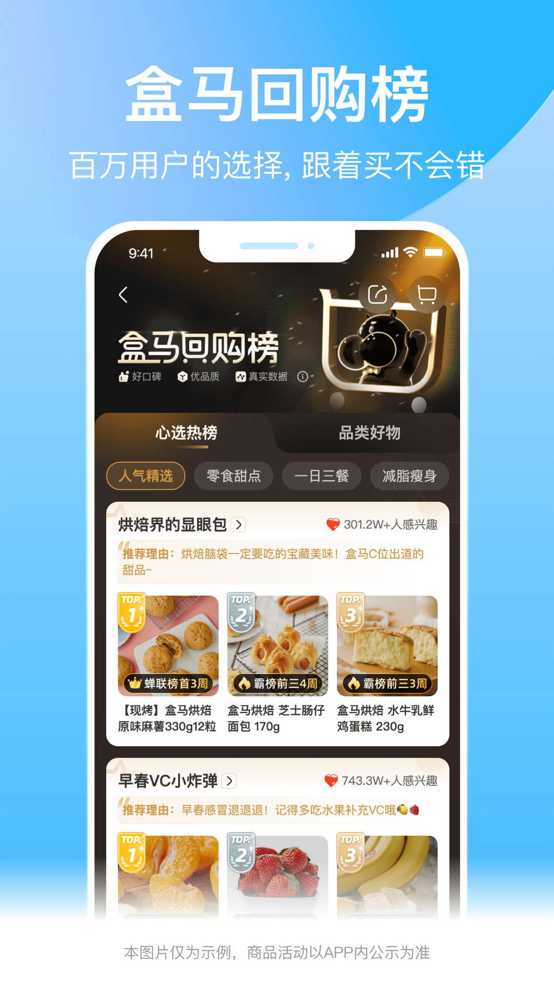 盒马鲜生单机版下载_盒马鲜生下载最新版本2025