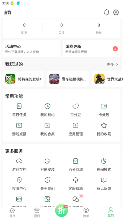 百分网游戏盒免费安装最新官网下载_百分网游戏盒免费安装最新版下载