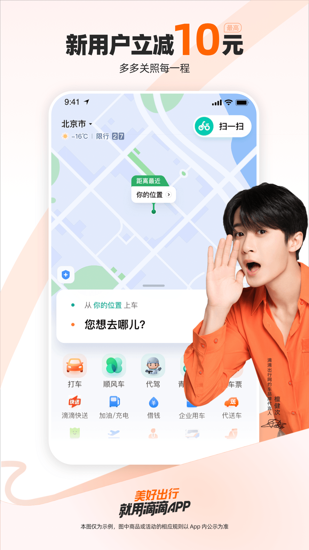 滴滴出行最新最新版下载_滴滴出行最新免费版下载