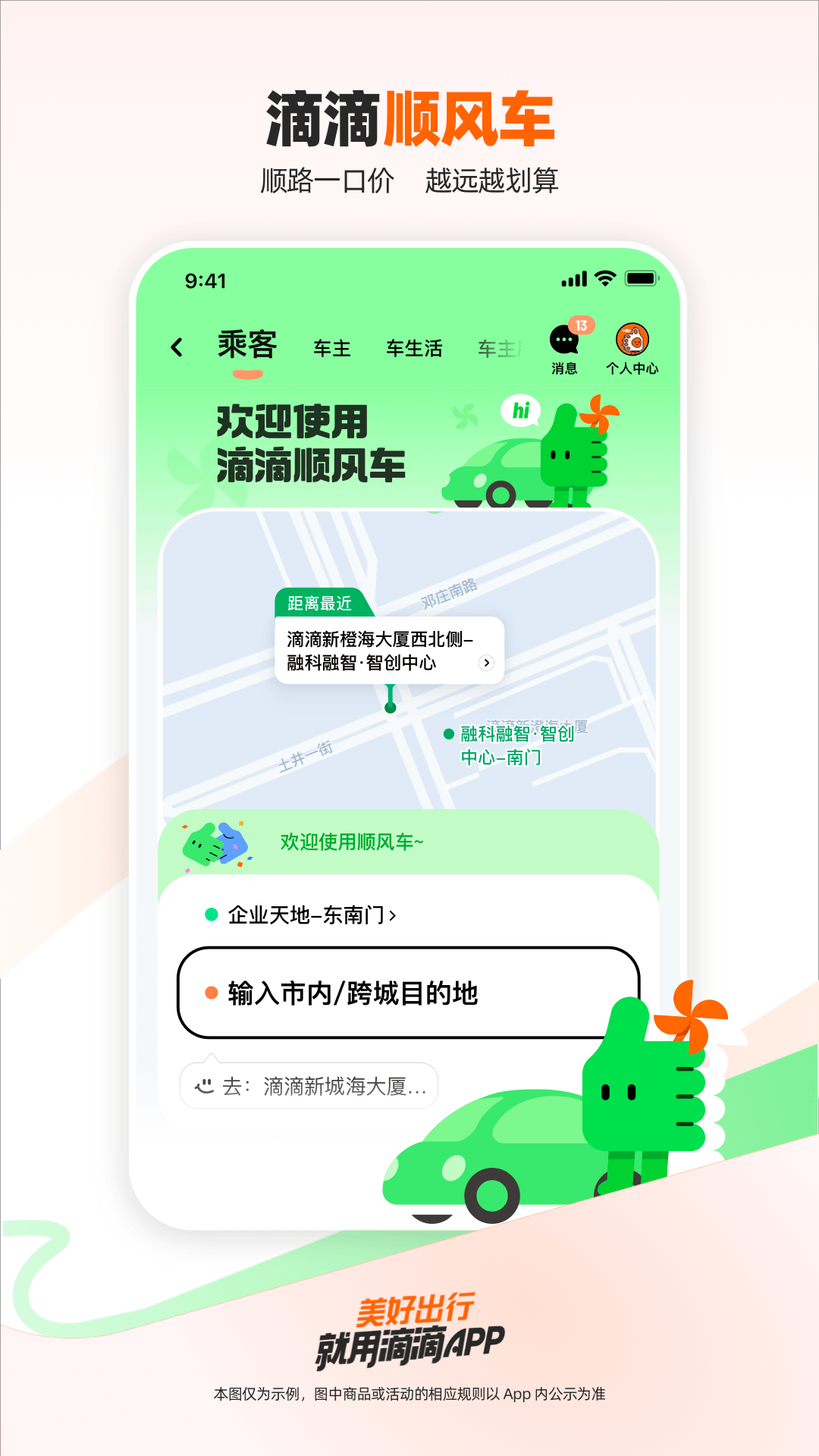滴滴出行最新最新版下载_滴滴出行最新免费版下载