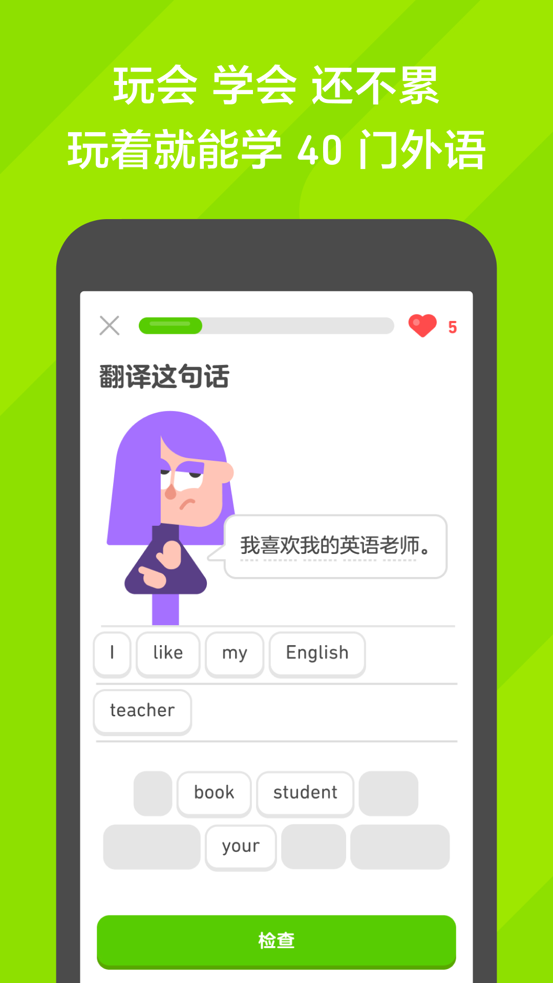 多邻国免费学英语免费版软件下载安装_多邻国免费学英语2025最新版