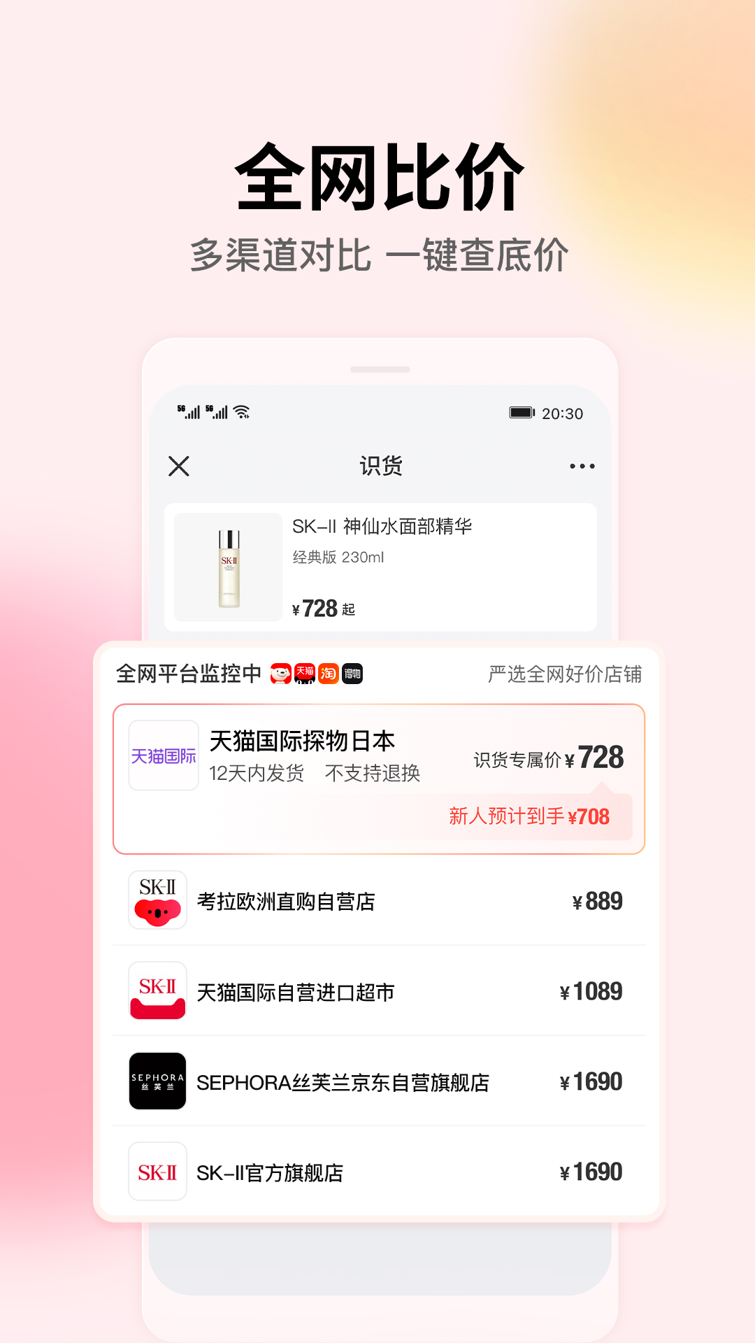 识货中文版下载_识货免费版软件下载安装