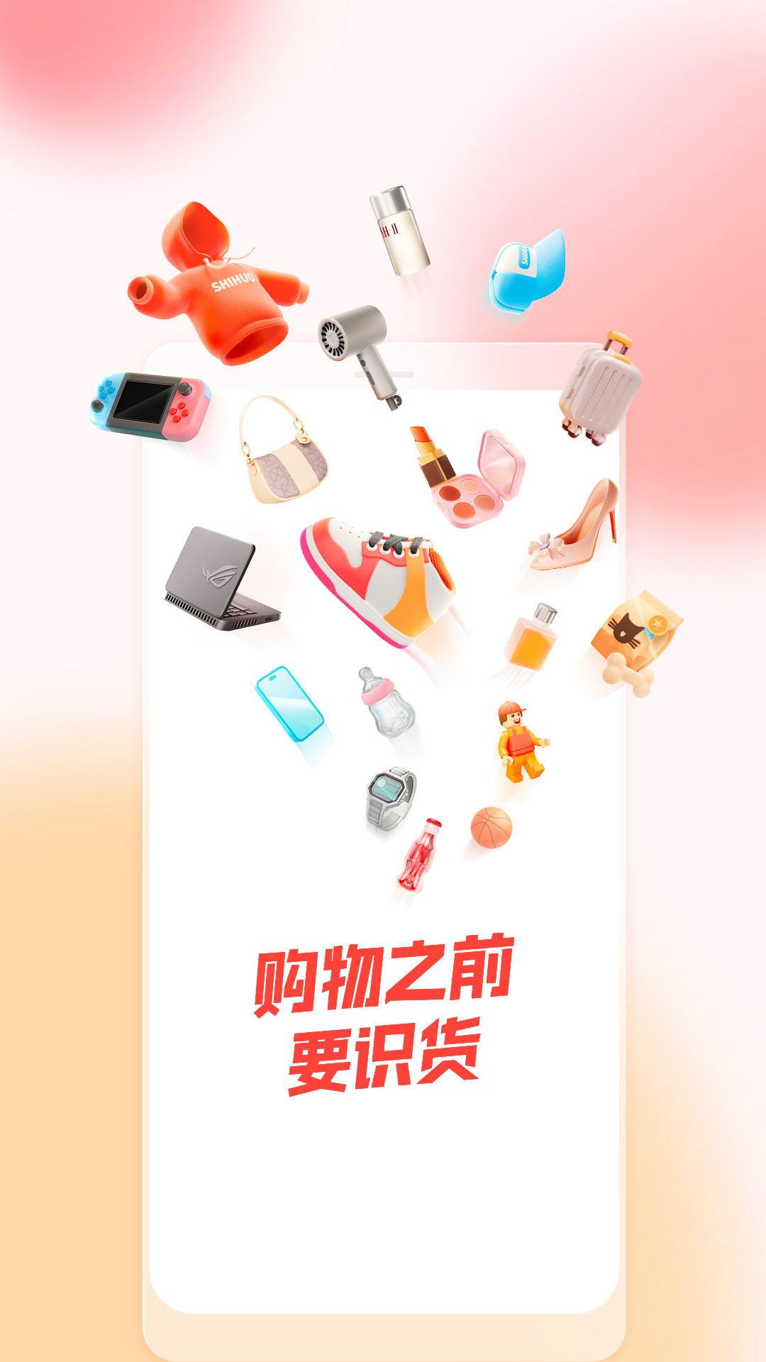 识货中文版下载_识货免费版软件下载安装