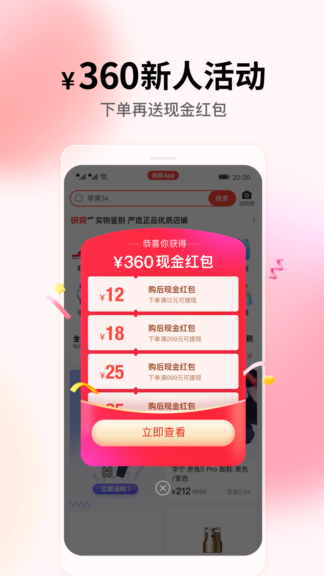 识货中文版下载_识货免费版软件下载安装