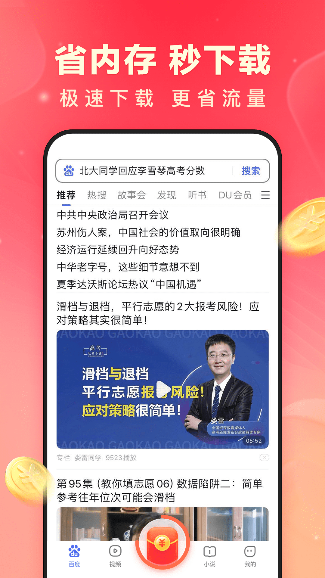 百度极速版下载安装_百度极速版官方手机端下载