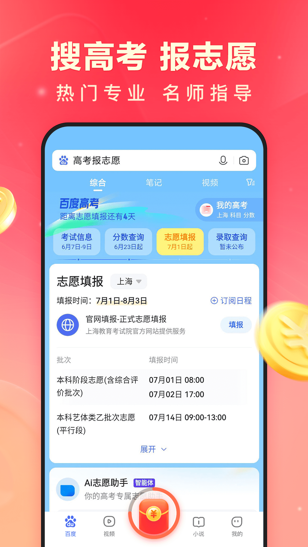 百度极速版下载安装_百度极速版官方手机端下载