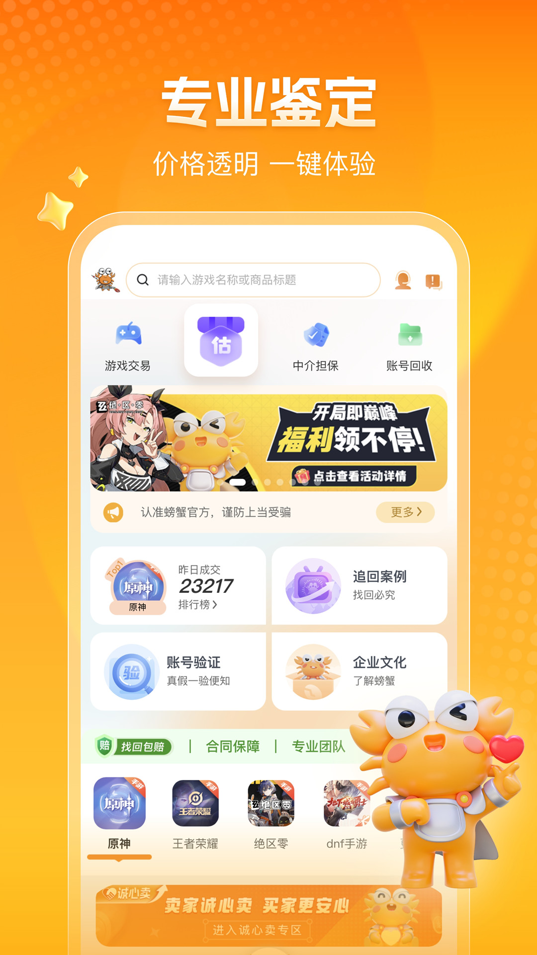螃蟹账号代售交易平台官方正版免费_螃蟹账号代售交易平台安卓版下载安装