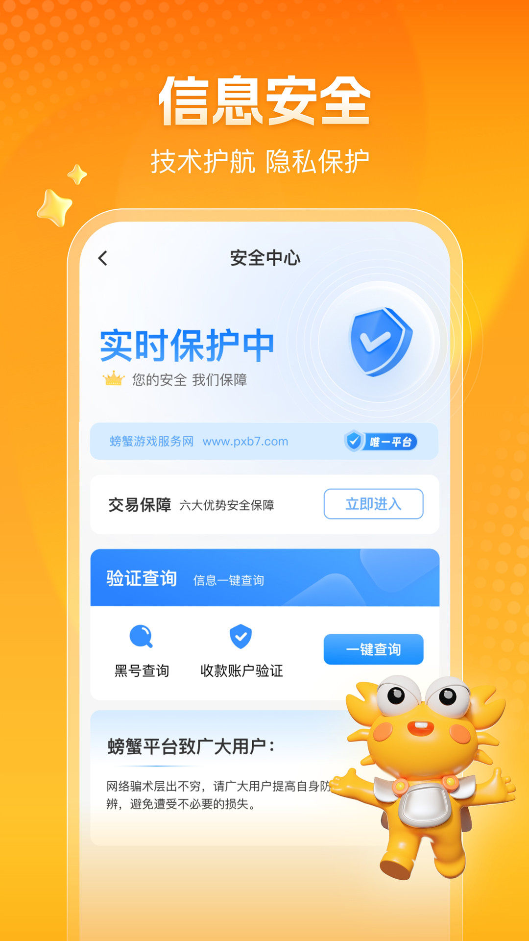 螃蟹账号代售交易平台官方正版免费_螃蟹账号代售交易平台安卓版下载安装