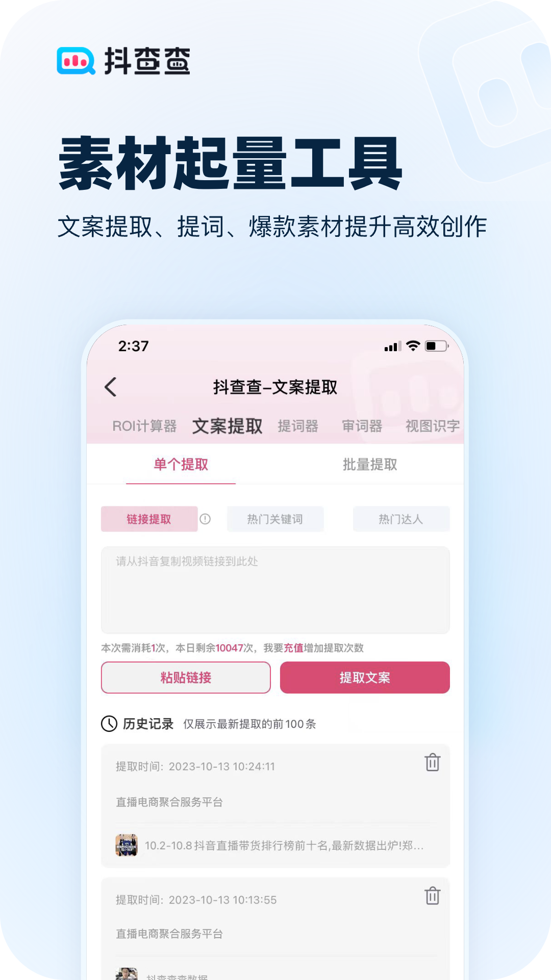 抖查查app官方正版_抖查查最新版本