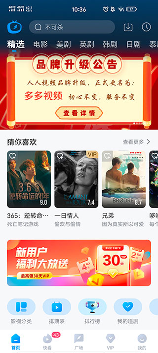 人人视频2025最新下载_人人视频最新版下载