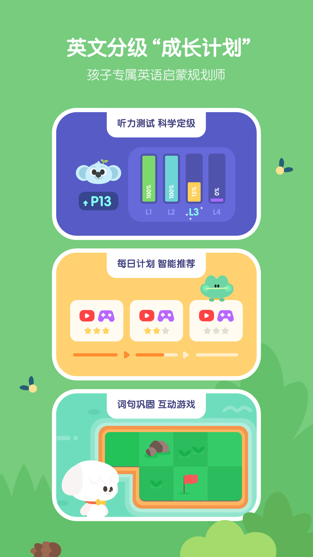 小小优趣英语启蒙安卓App_小小优趣英语启蒙软件下载