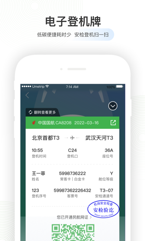 航旅纵横中文版下载_航旅纵横免费版软件下载安装